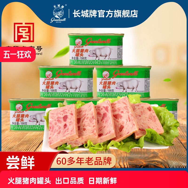长城牌小白猪火腿猪肉罐头午餐肉火锅泡面搭档中华老字号火腿罐头