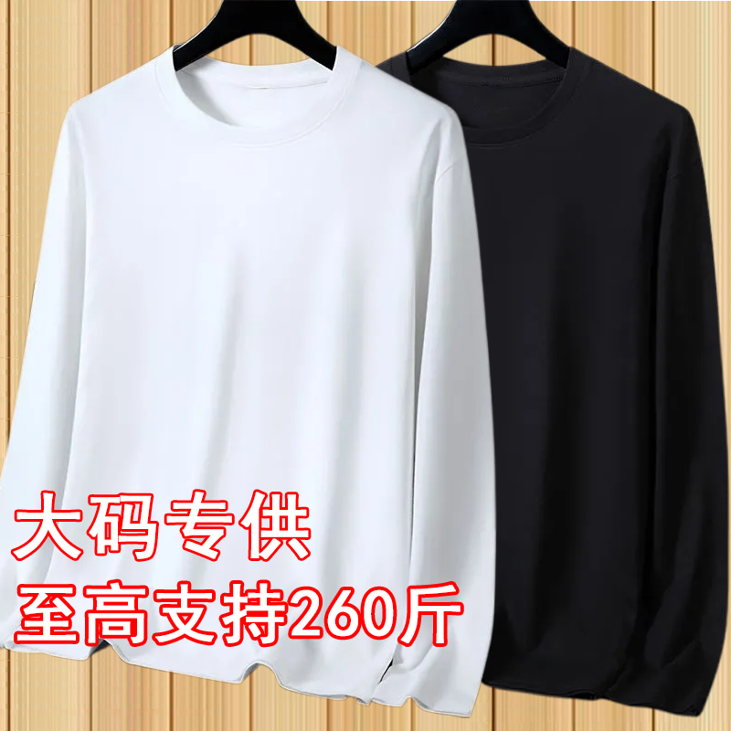 大码男士长袖t恤春秋衣内搭加肥加大纯色圆领宽松打底衫简约