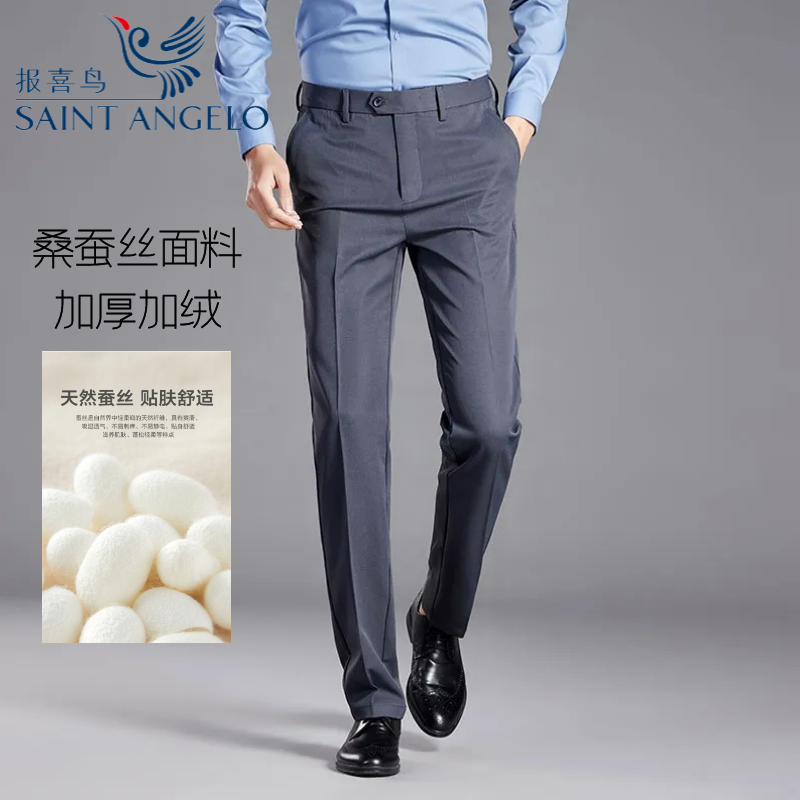 报喜鸟桑蚕丝西裤男免烫直筒黑色休闲裤商务正装职业直筒西服裤子