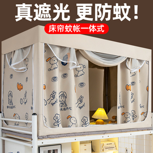 大学寝室上铺专用单人床全封闭 蚊帐学生宿舍强遮光床帘防蚊一体式