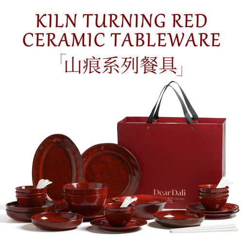 DearDali山痕窑变陶瓷餐具套组红色碗盘碟礼盒装碗具结婚乔迁礼物