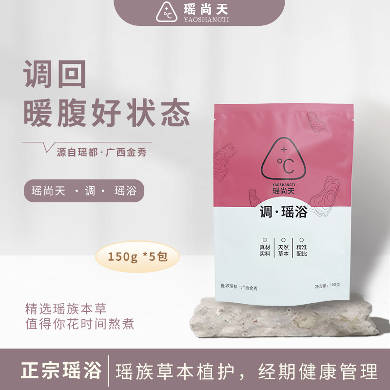 夏季5包泡澡瑶尚天瑶浴多·囊药包月经乱姨妈量少暖宫备孕