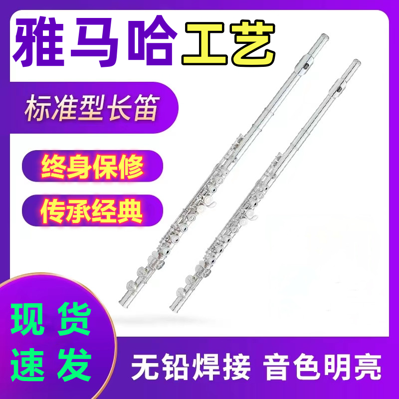 原装正品长笛乐器YFL—211SL镀银C调16/17开闭孔初学考级专业演奏