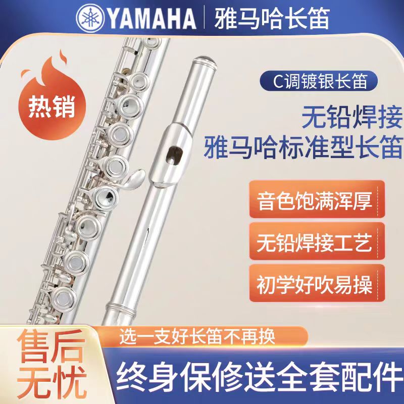雅马哈长笛乐器YFL-211镀银C调16/17开闭孔E键分割儿童初学考级