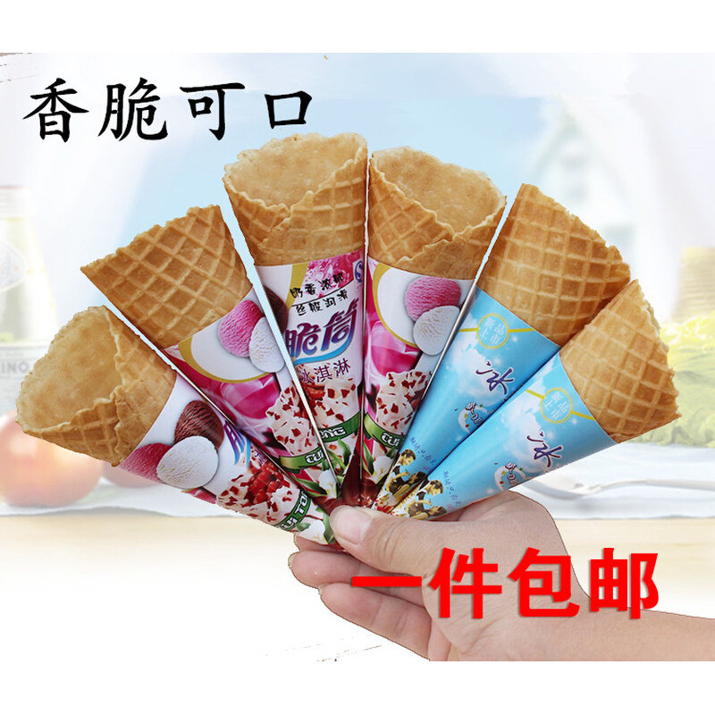 脆筒甜筒冰激凌蛋筒冰淇淋甜筒脆皮商用尖底脆筒包邮蛋托华夫筒