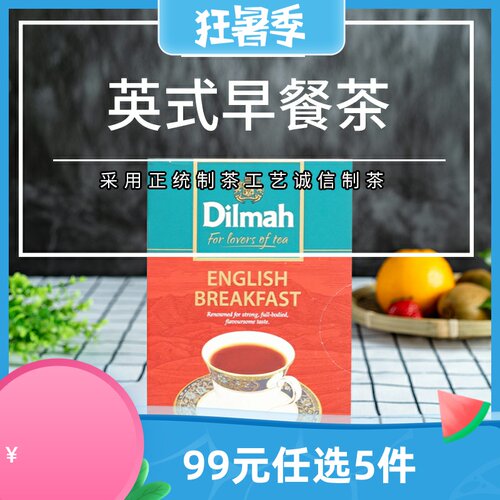 锡兰原装进口Dilmah迪尔玛早餐