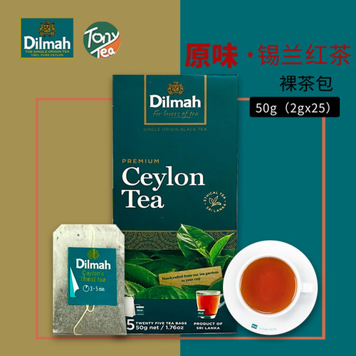 dilmah迪尔玛原味斯里兰卡25片