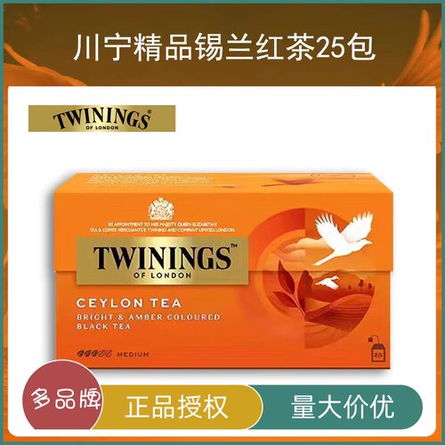 川宁TWININGS斯里兰卡锡兰红茶