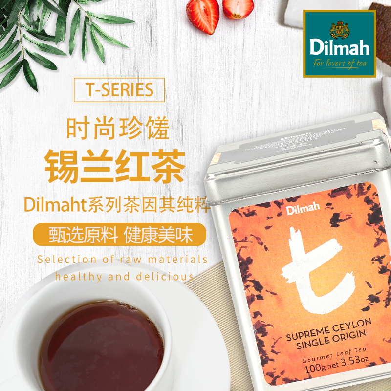 Dilmah迪尔玛精选锡兰茶叶100克