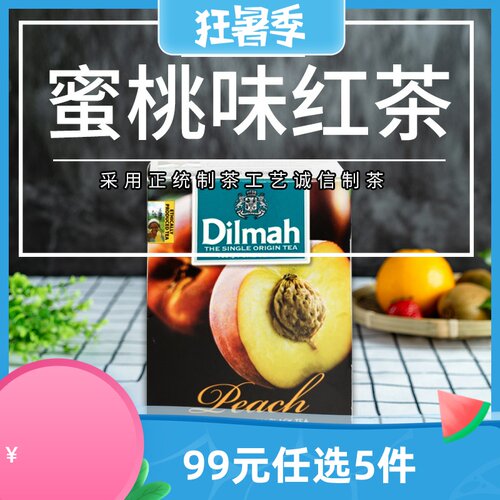 锡兰原装进口dilmah20烘焙蜜桃