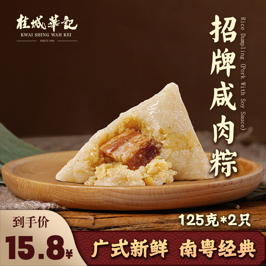 桂城华记招牌咸肉粽绿豆五花肉手工粽子广式美味广东肇庆特产端午