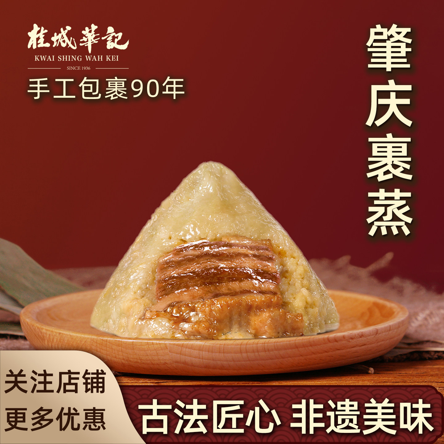 始于1936年的非遗美味手工裹蒸粽