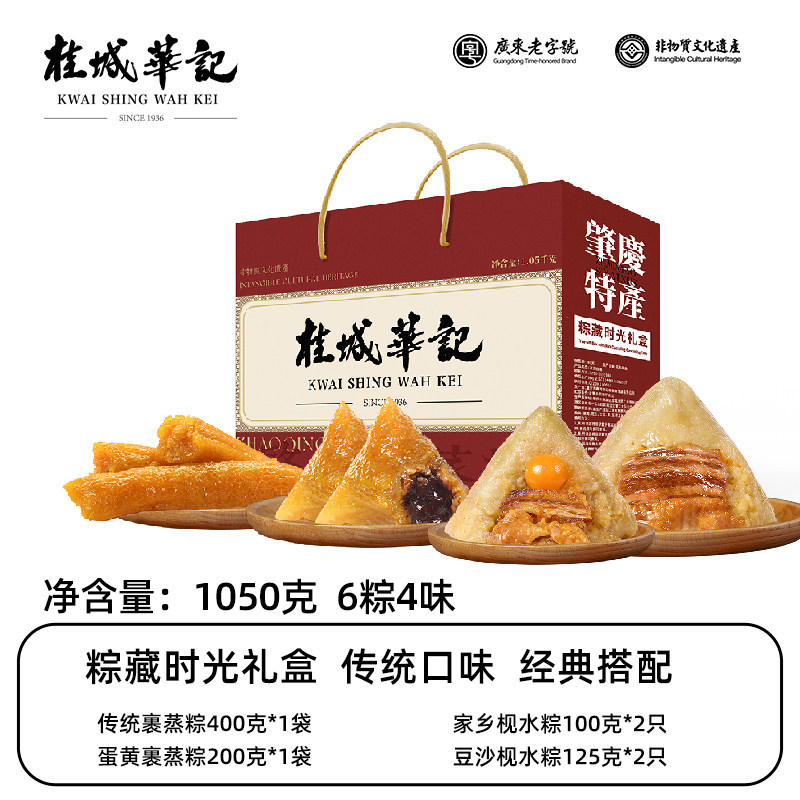 非遗美味裹蒸美味端午粽子礼盒6粽4味净重1050克肇庆特产桂城华记