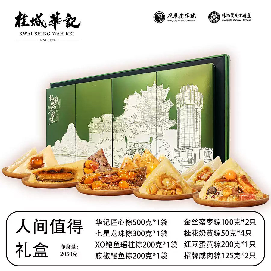 桂城华记人间值得豪华套餐礼盒鲍鱼等12只粽子八种口味净重2050克
