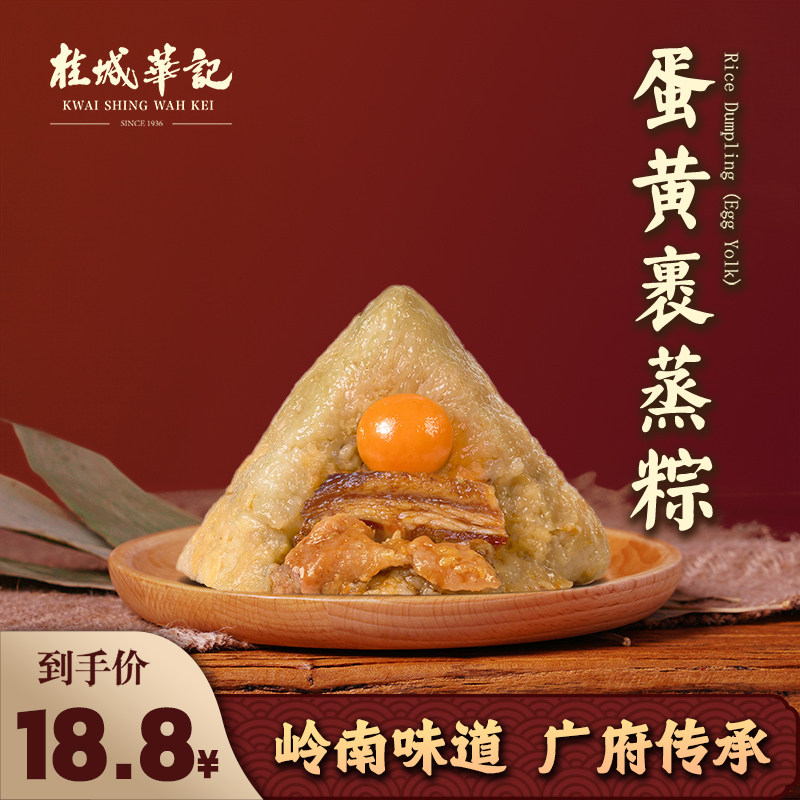 桂城华记蛋黄裹蒸粽绿豆鲜肉粽子肇庆非遗美味广东特产端午礼盒