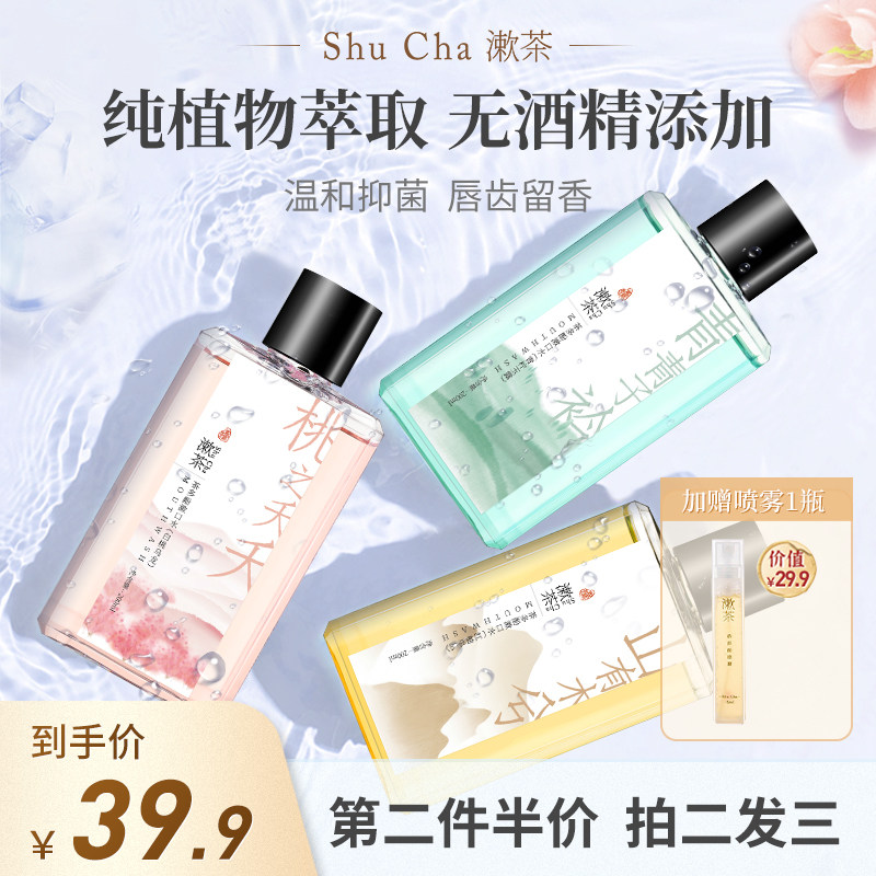 漱茶漱口水抑菌清新口气便携持久留香温和无酒精清洁口腔男生女生