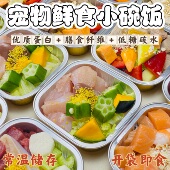 PQiu胖球家宠物鲜食包湿粮罐头自制猫狗饭鲜粮0添加可常温储存