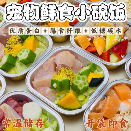 PQiu胖球家宠物鲜食包湿粮罐头自制猫狗饭鲜粮0添加可常温储存