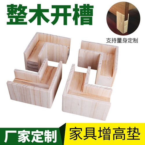 定制实木增高茶几电脑桌床脚垫