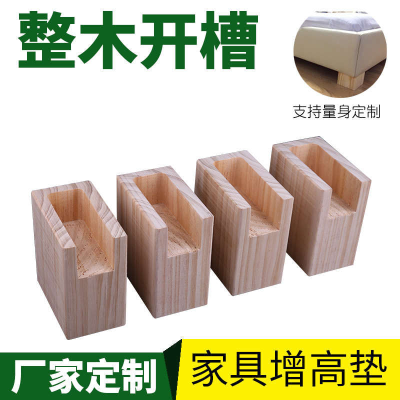 定制家具增高整木开槽稳定