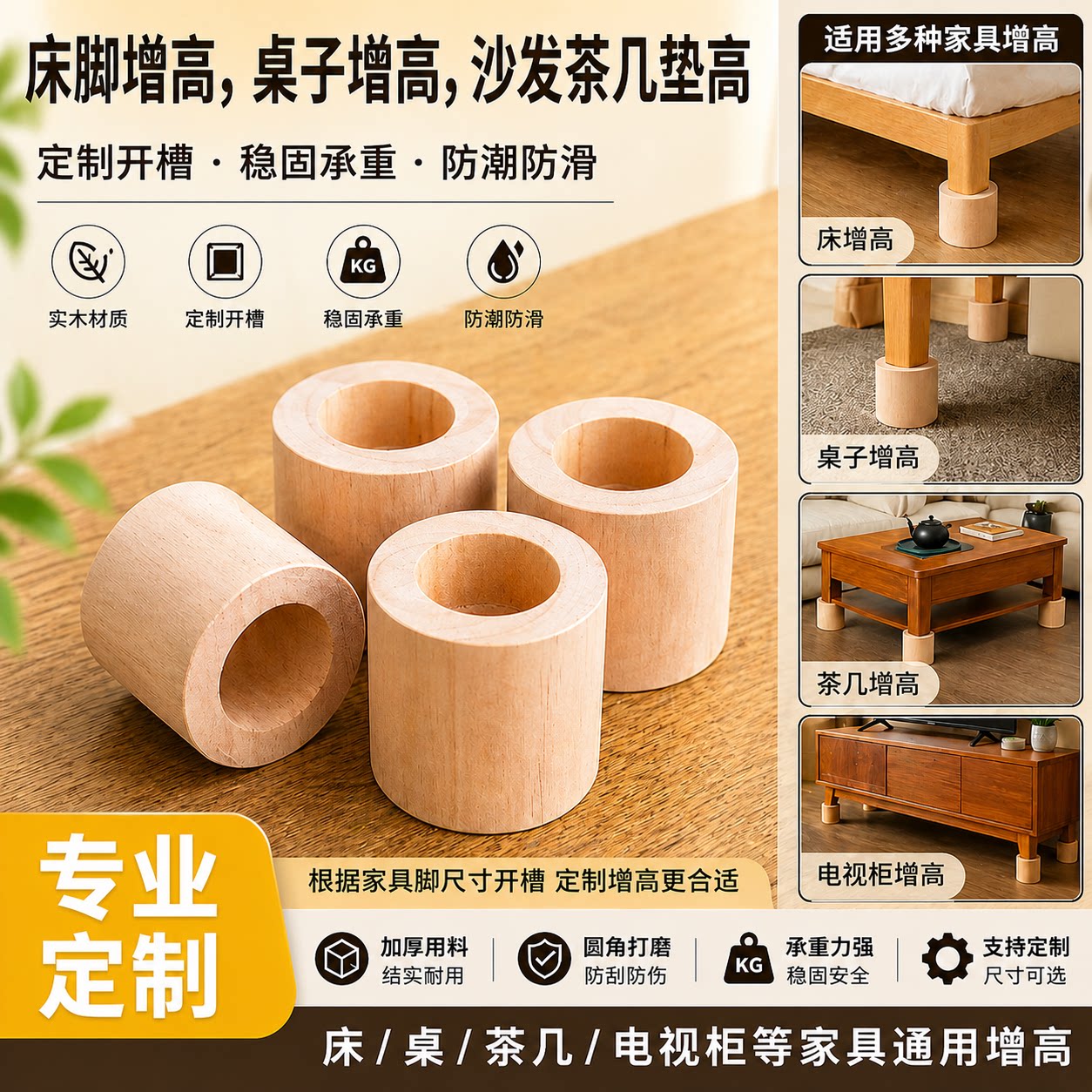 桌子增高定制床脚加高垫高神器