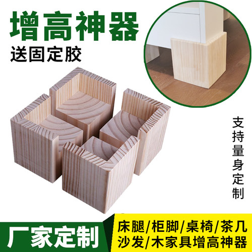桌子增高床脚垫高定制床腿增高