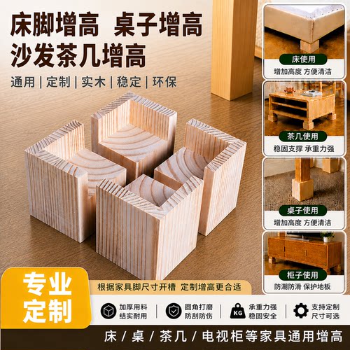 桌子增高床脚垫高定制床腿增高