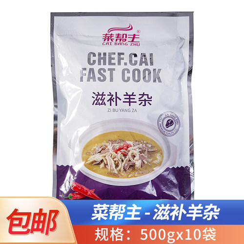 菜帮主金汤羊杂500g滋补羊杂