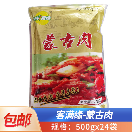 客满缘蒙古肉500g*24袋半成品