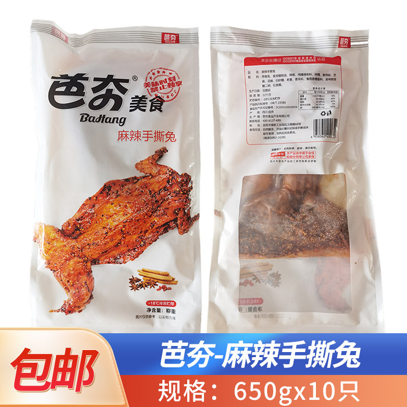 芭夯凉菜芭夯麻辣手撕兔肉整只