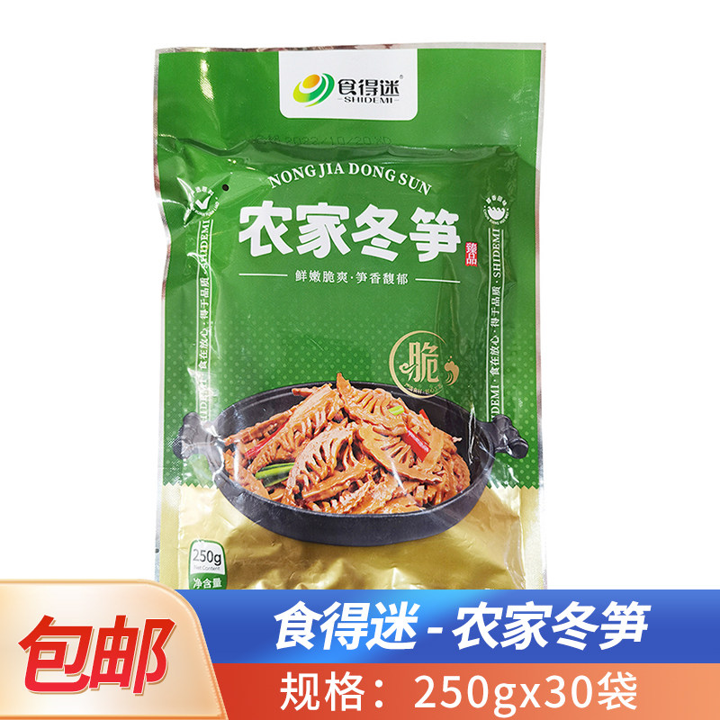 食得迷农家冬笋250g切片竹笋尖湖南农家特色私房菜餐饮半成品食材
