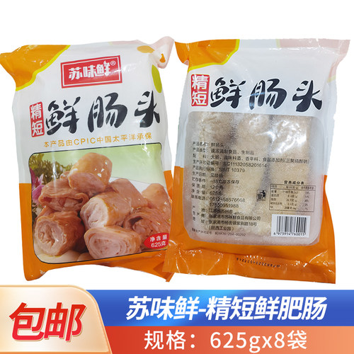 苏味鲜精短鲜肠头625g鲜肥肠