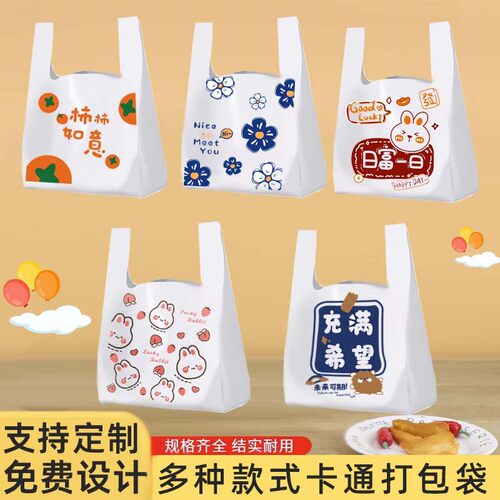 卡通可爱塑料袋礼品礼物轻食甜品饭盒外卖打包袋手提方便零食袋子