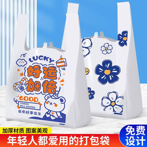 购物商用外卖方便手提打包袋子