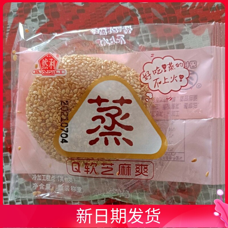 然利糯米糍粑 整箱早餐早点芝麻爽零食特色小吃软的传统糕点