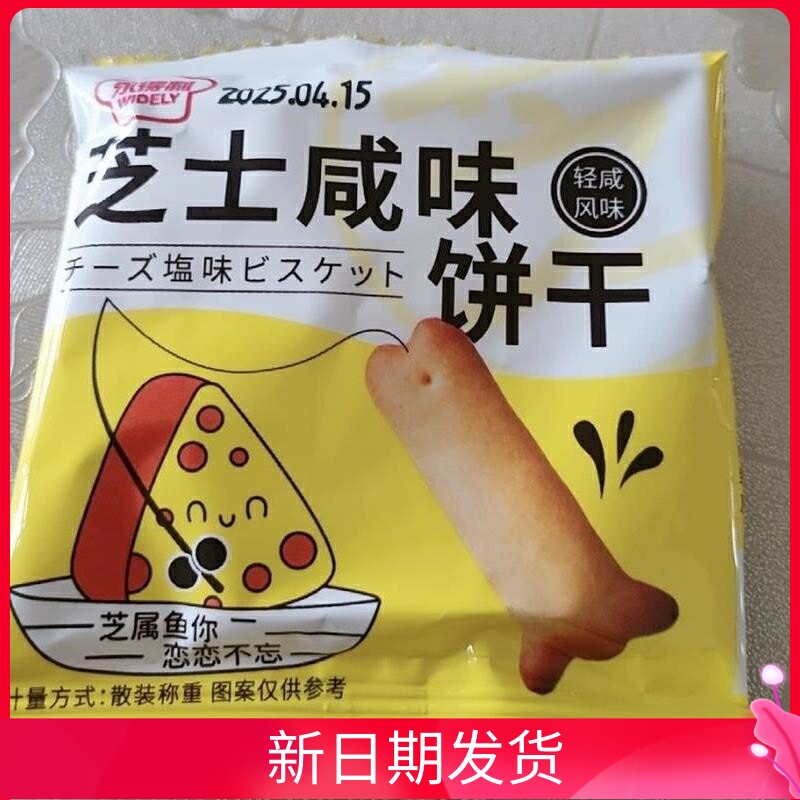 新货永得利芝士咸味饼干独立包装休闲解馋零食苏打饼干网红办公室
