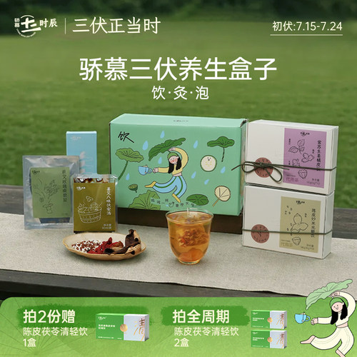 骄慕三伏饮·灸·泡养生盒子