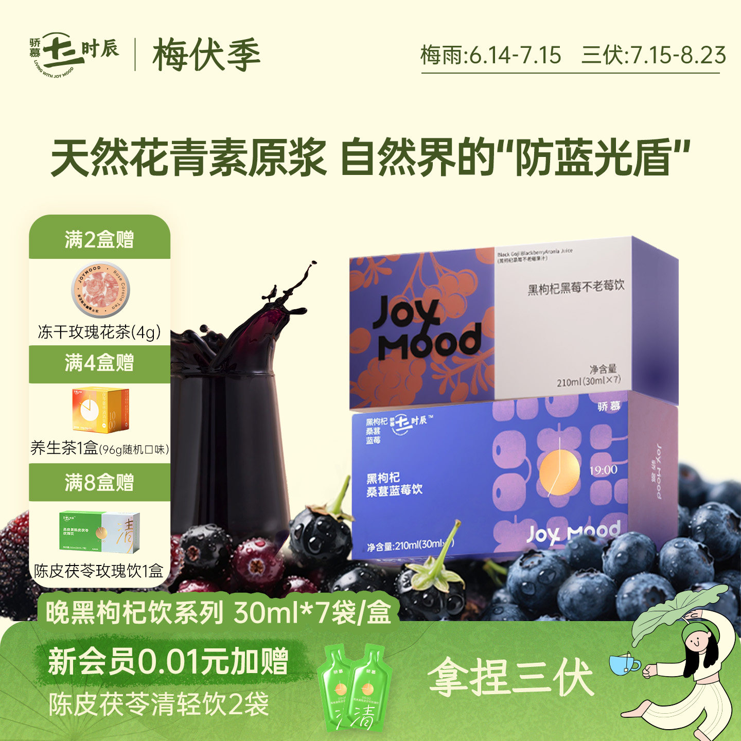 骄慕黑枸杞原浆30ml*7袋/盒 晚上喝不老莓黑莓蓝莓桑葚花青素原浆