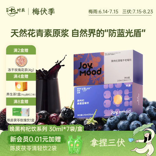 骄慕蓝莓不老莓黑枸杞原浆210ml
