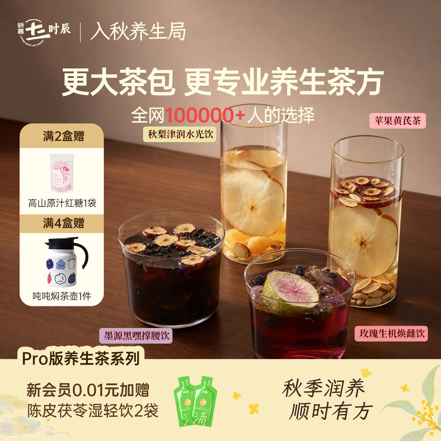【养生茶】骄慕升级版20g大茶包