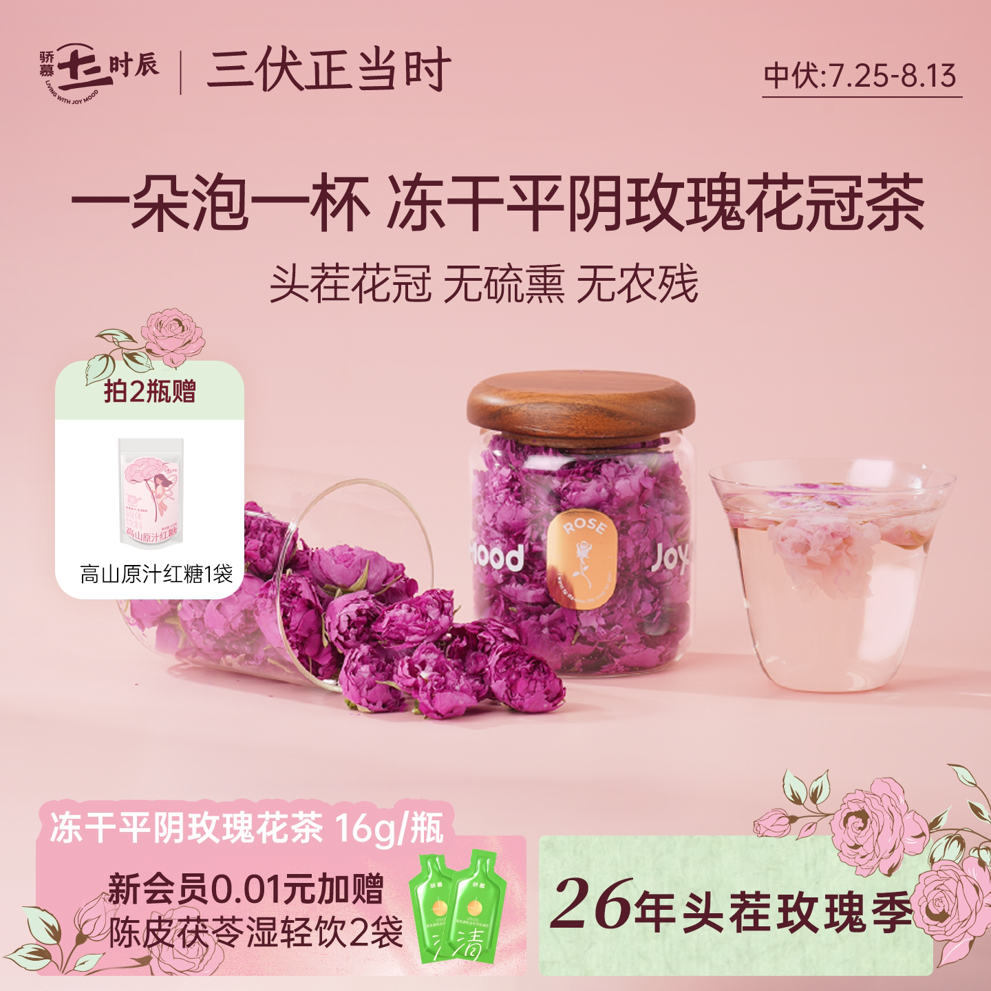 骄慕玫瑰花茶冻干平阴无硫玫瑰花