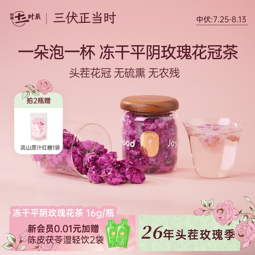 骄慕玫瑰花茶冻干平阴无硫玫瑰花