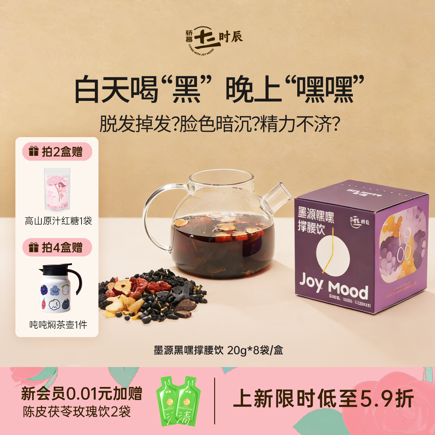 【养生茶Pro版】骄慕墨源黑嘿撑腰饮20g*8袋/盒黄精肉苁蓉五黑茶