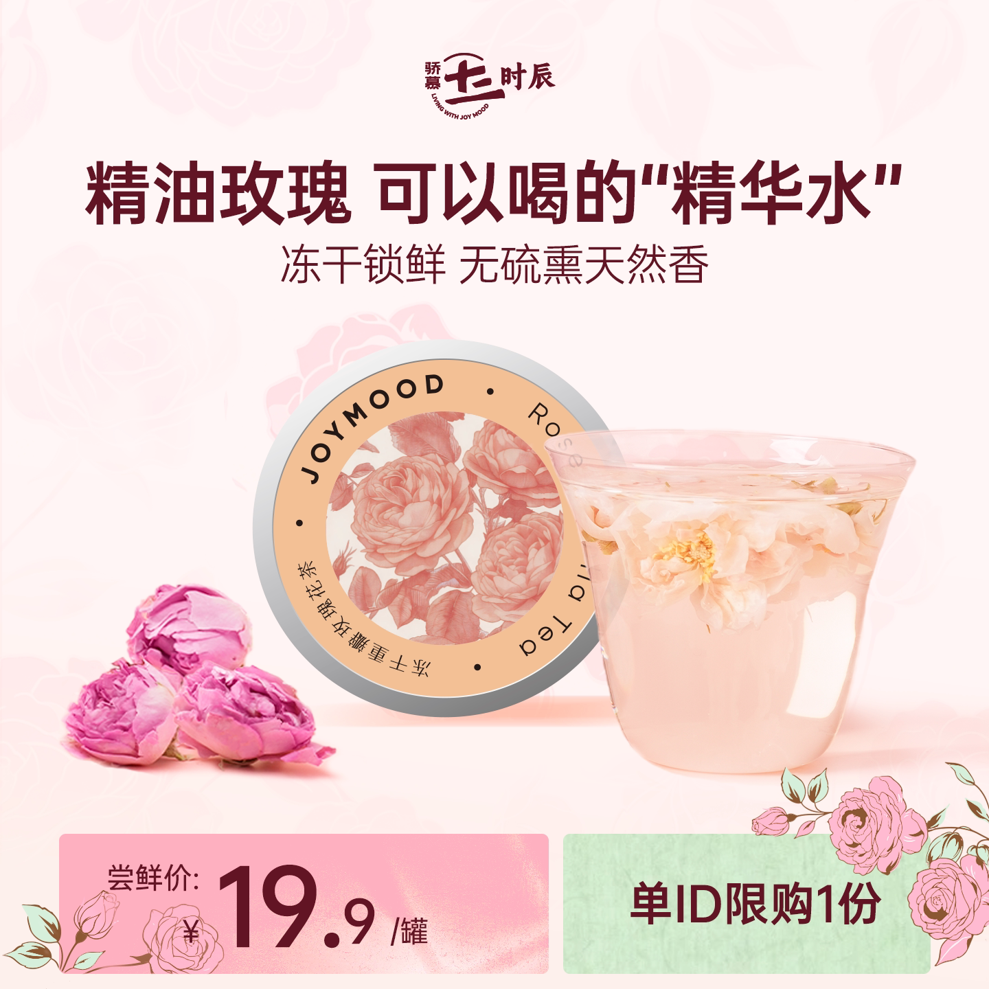 【冻干锁鲜玫瑰花】骄慕玫瑰花茶