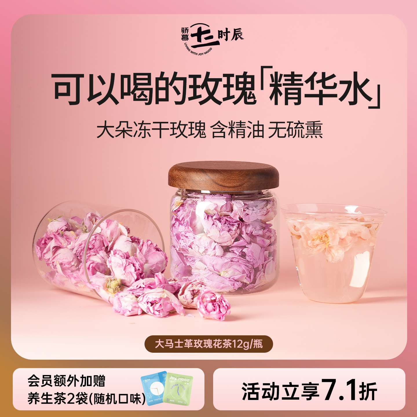 骄慕大马士革玫瑰花冠茶12g*1瓶