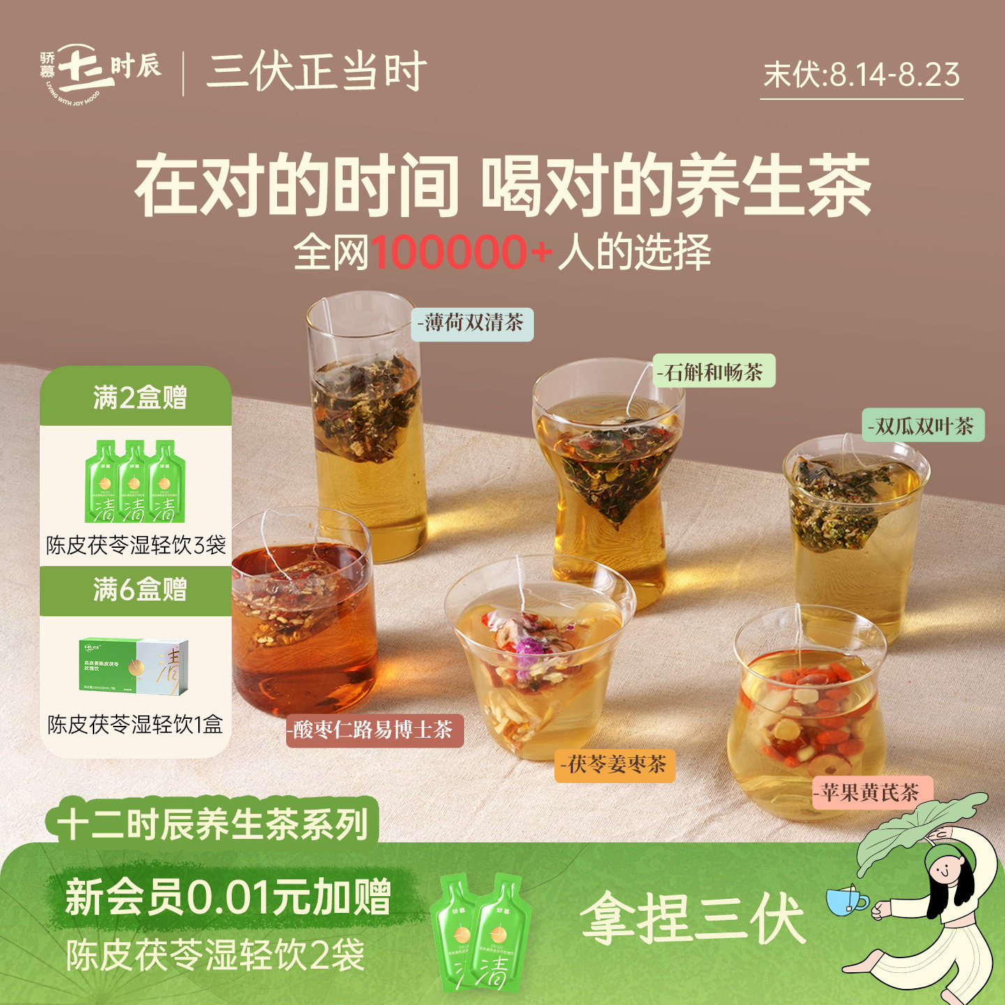 骄慕养生茶包多口味自选组合