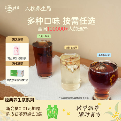经典养生茶丨骄慕养生茶包无硫熏