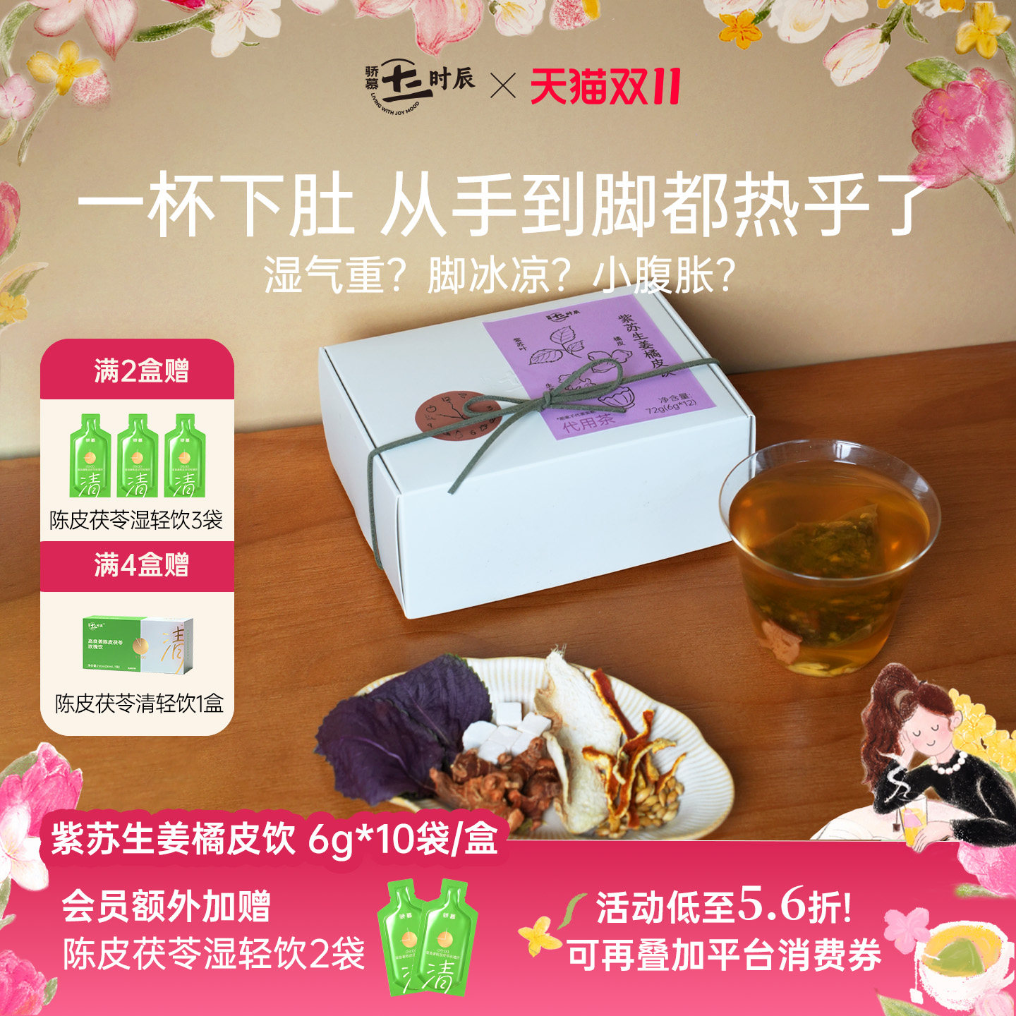 骄慕紫苏生姜陈皮茶独立袋装