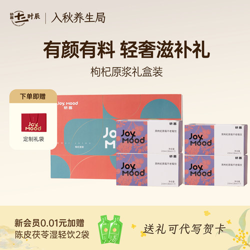 送礼推荐！骄慕黑枸杞原浆礼盒