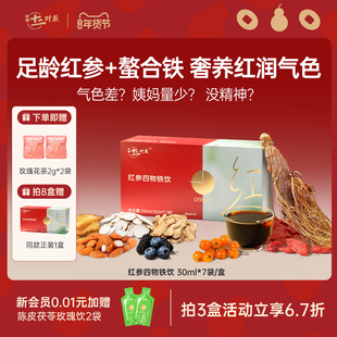 骄慕红参饮四物饮长白山人参黄精饮添加螯合铁补铁女生气血饮